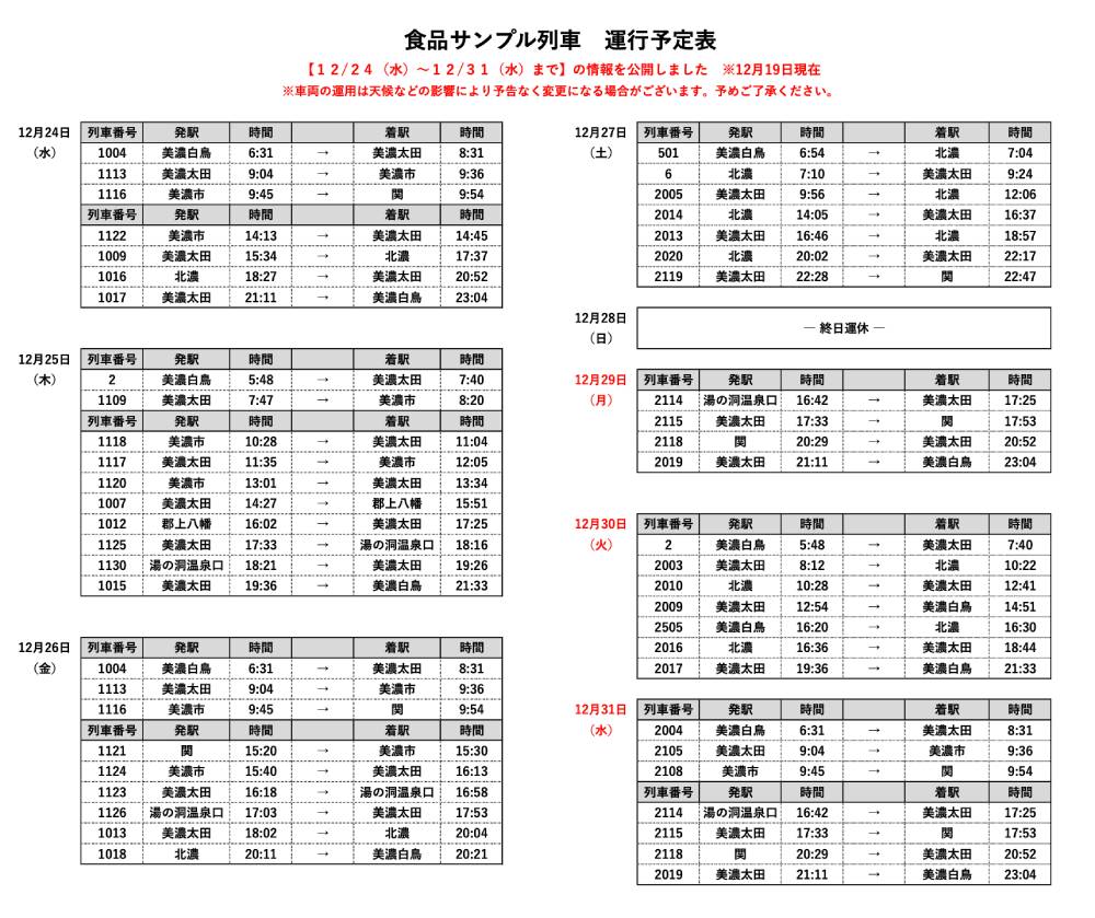 運行ルート・時刻 - 長良川鉄道 食品サンプル列車