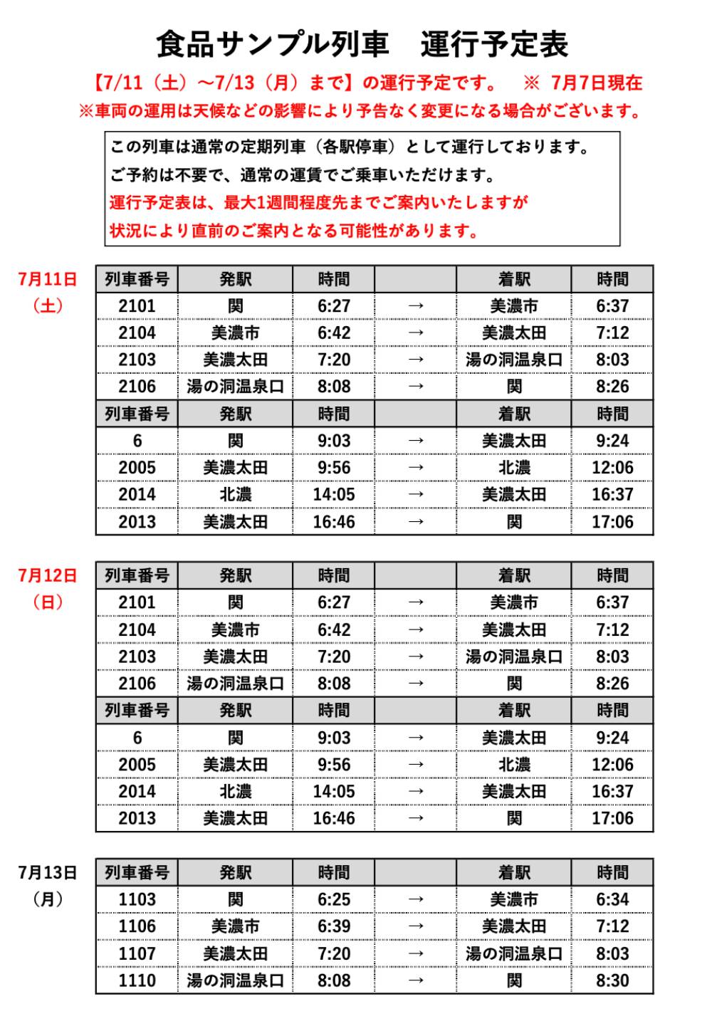 鉄道運行時刻表 2015年10月30日 運行ルート・時刻 - 長良川鉄道 食品サンプル列車